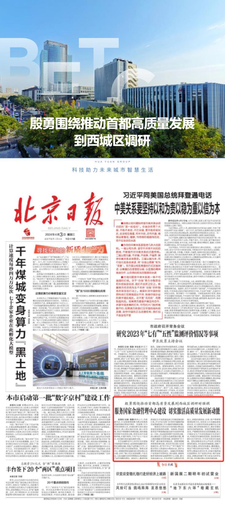 0403北京金融科技新聞稿2024-01(1).jpg